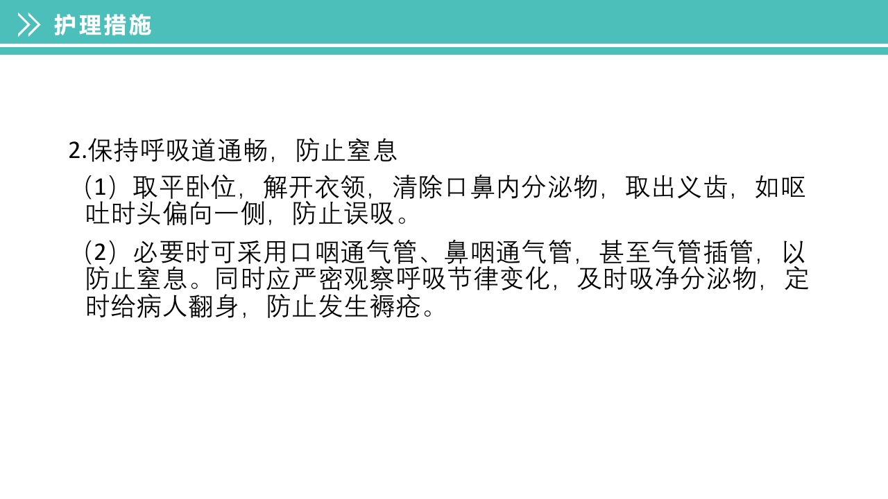 酒精中毒的护理PPT课件下载22
