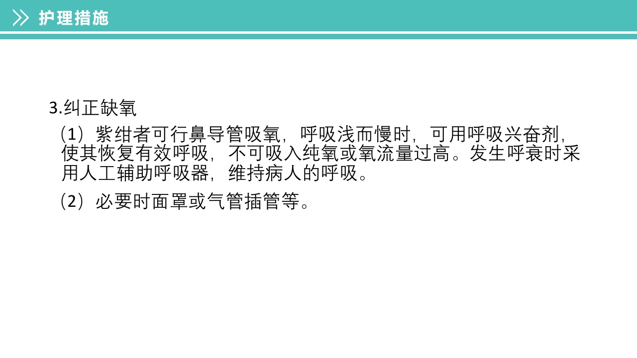 酒精中毒的护理PPT课件下载23
