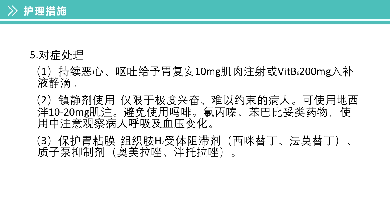 酒精中毒的护理PPT课件下载25
