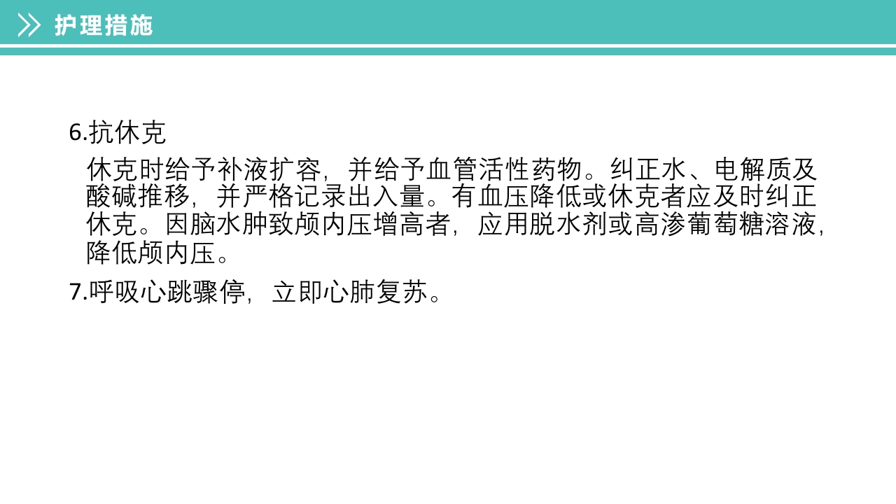 酒精中毒的护理PPT课件下载26