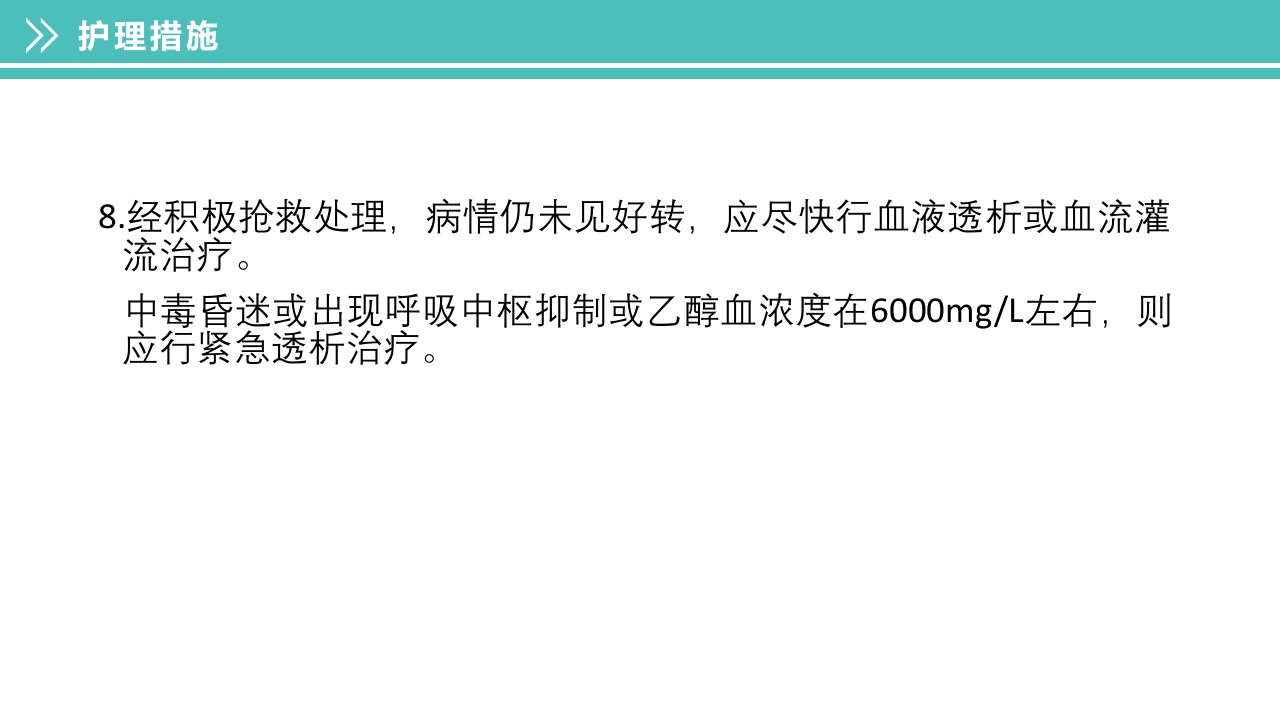 酒精中毒的护理PPT课件下载27