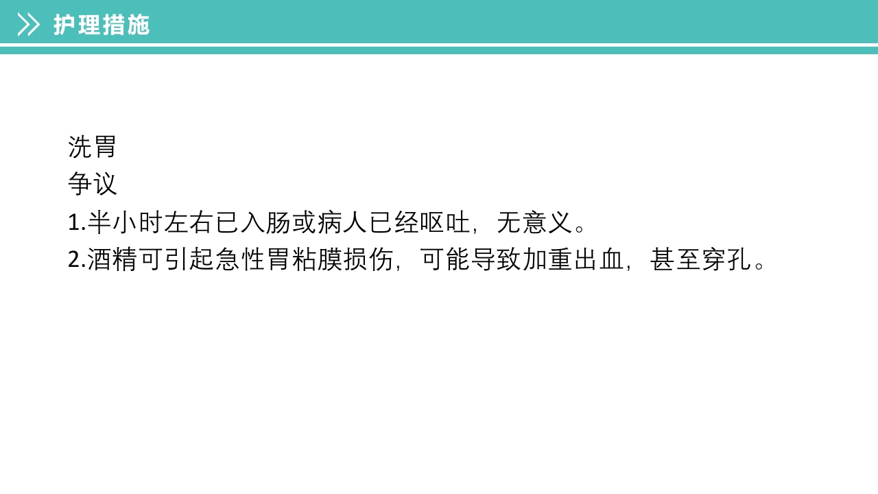 酒精中毒的护理PPT课件下载28