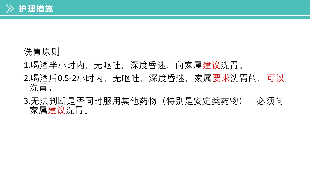 酒精中毒的护理PPT课件下载29