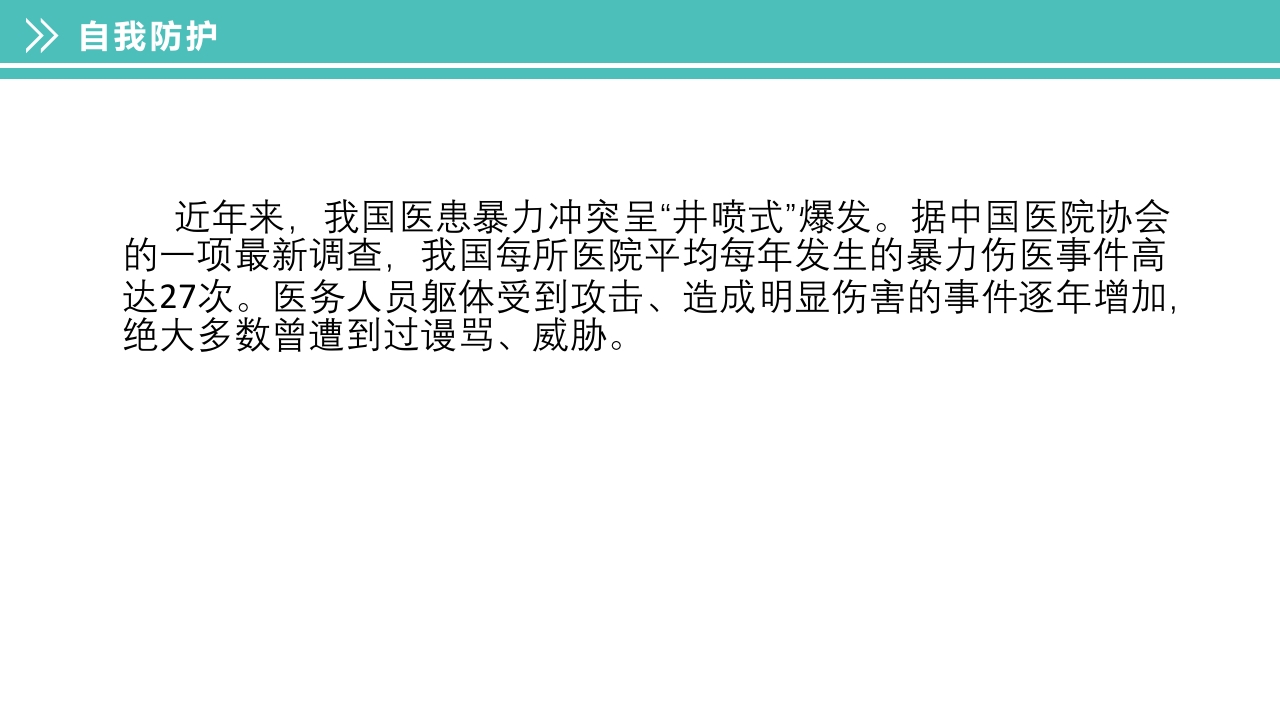 酒精中毒的护理PPT课件下载31