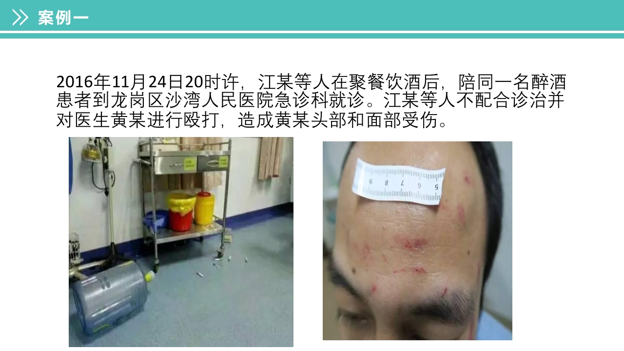 酒精中毒的护理PPT课件下载32