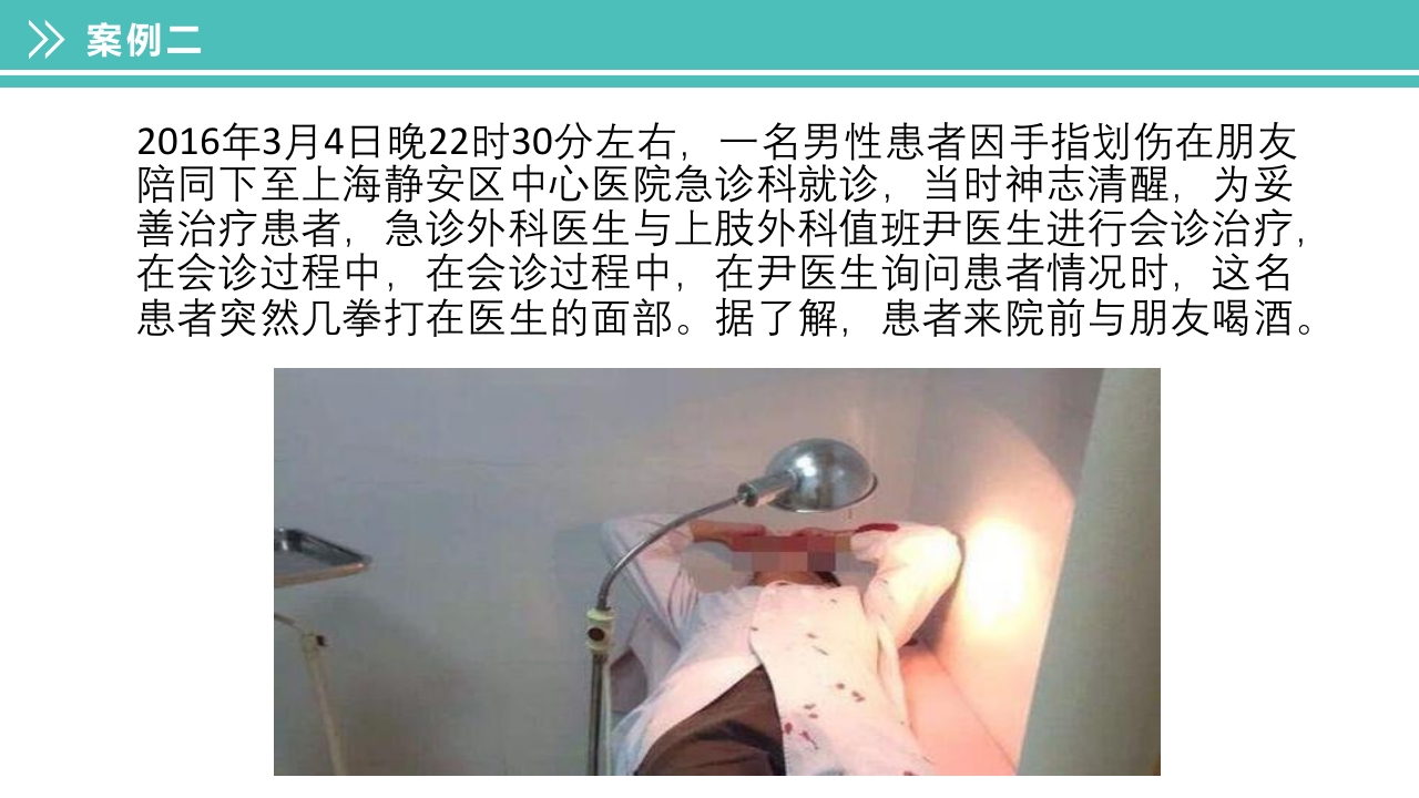 酒精中毒的护理PPT课件下载33