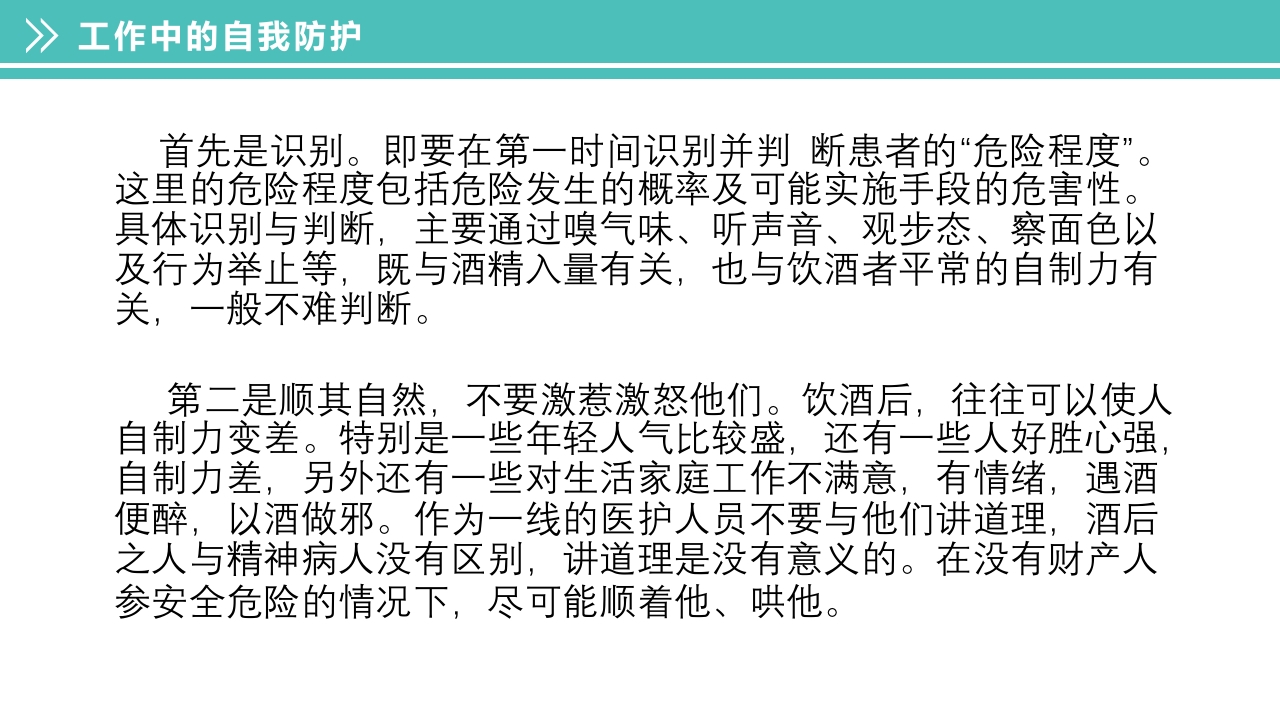 酒精中毒的护理PPT课件下载40