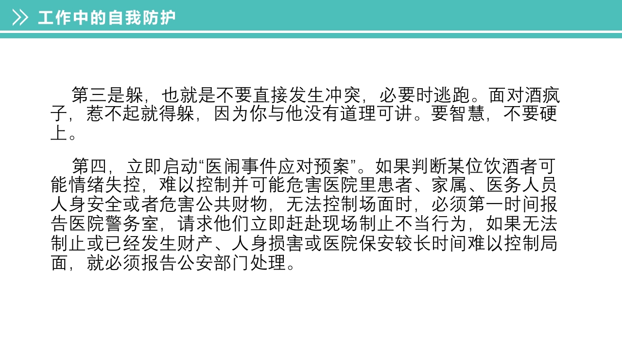 酒精中毒的护理PPT课件下载41