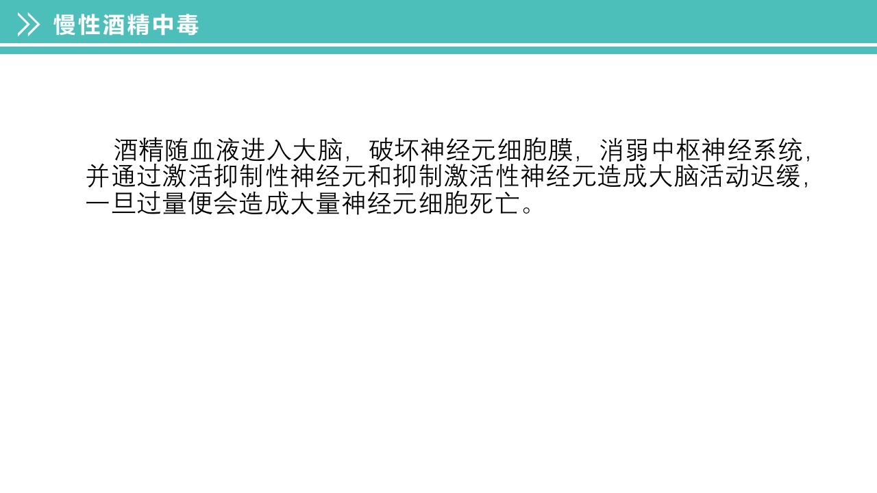酒精中毒的护理PPT课件下载8