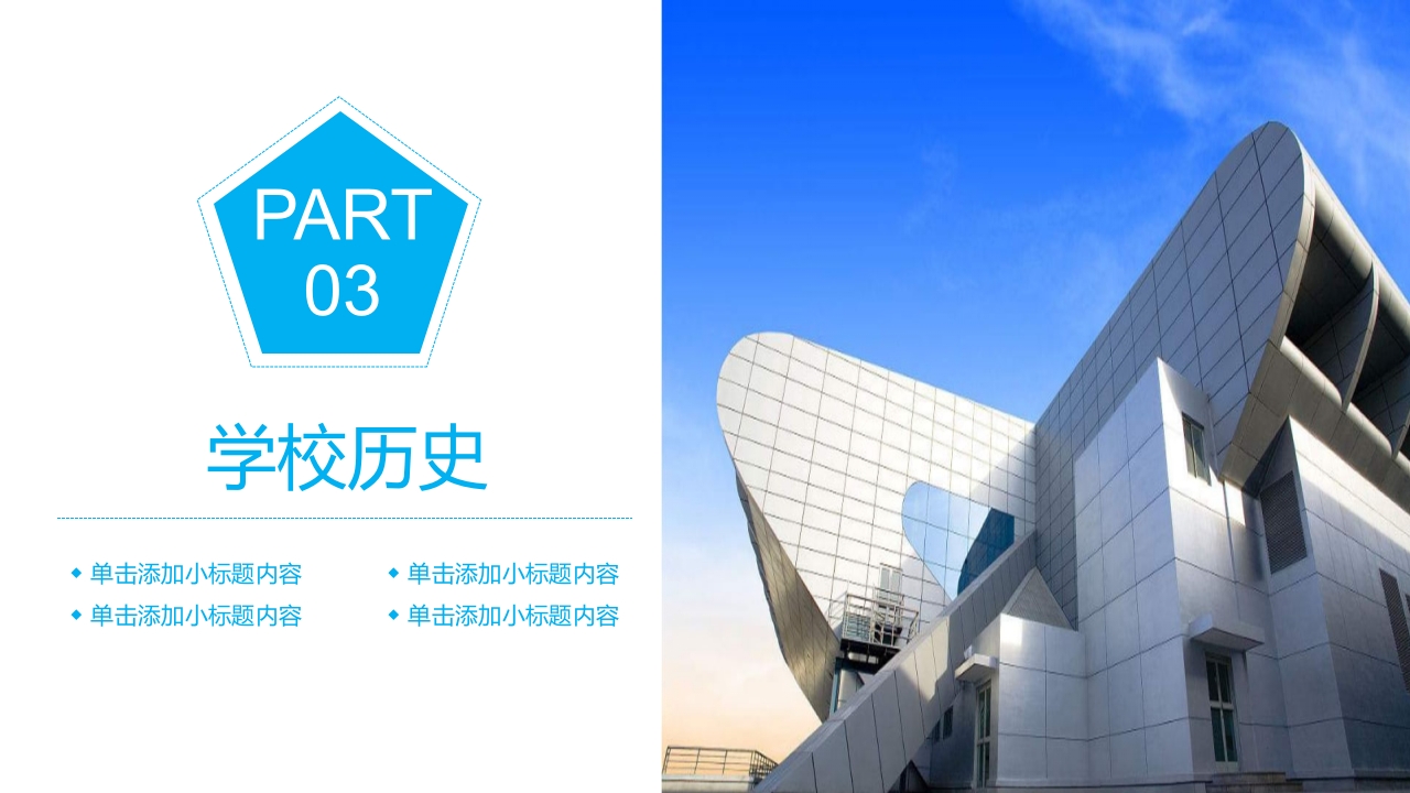 北京航空航天大学介绍PPT课件12