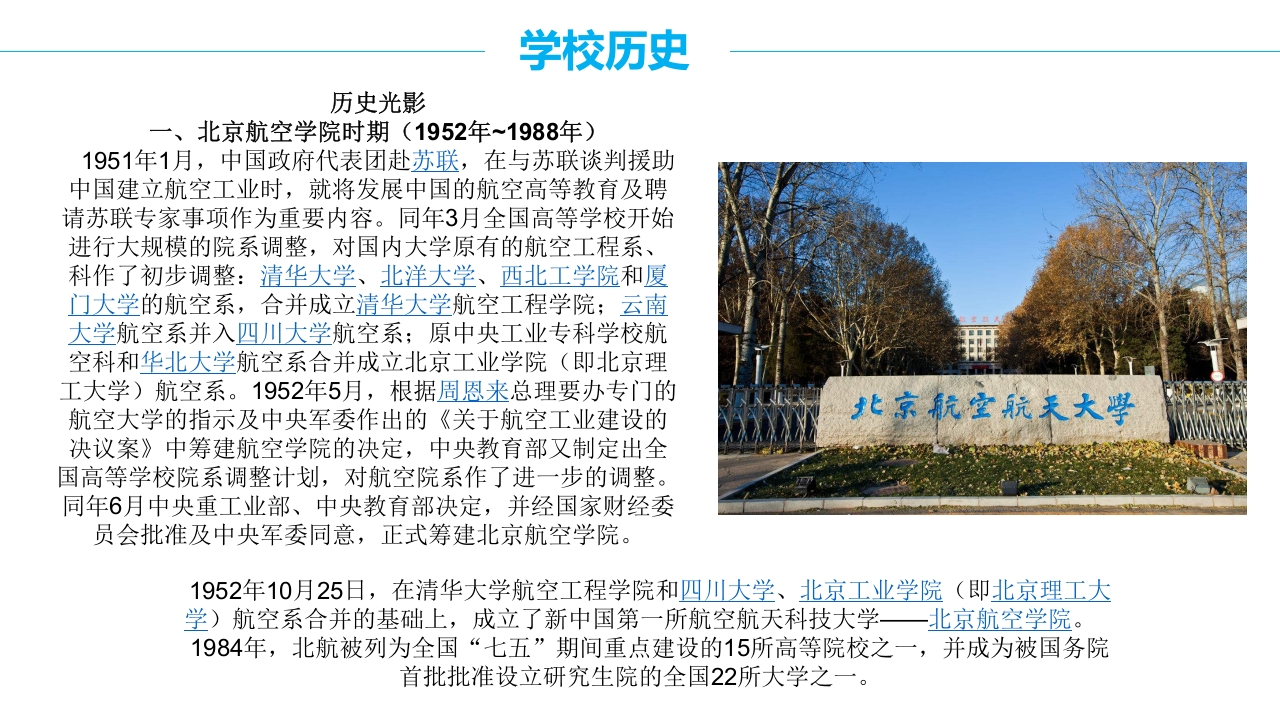 北京航空航天大学介绍PPT课件13