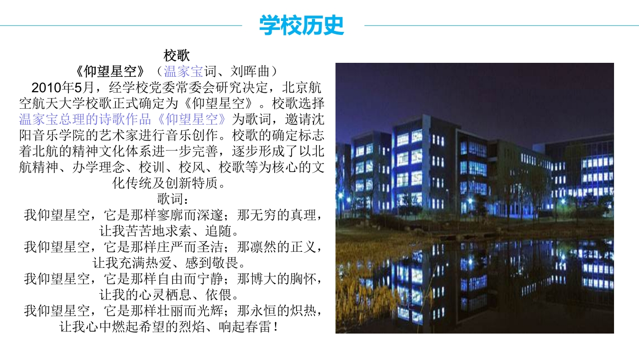 北京航空航天大学介绍PPT课件16