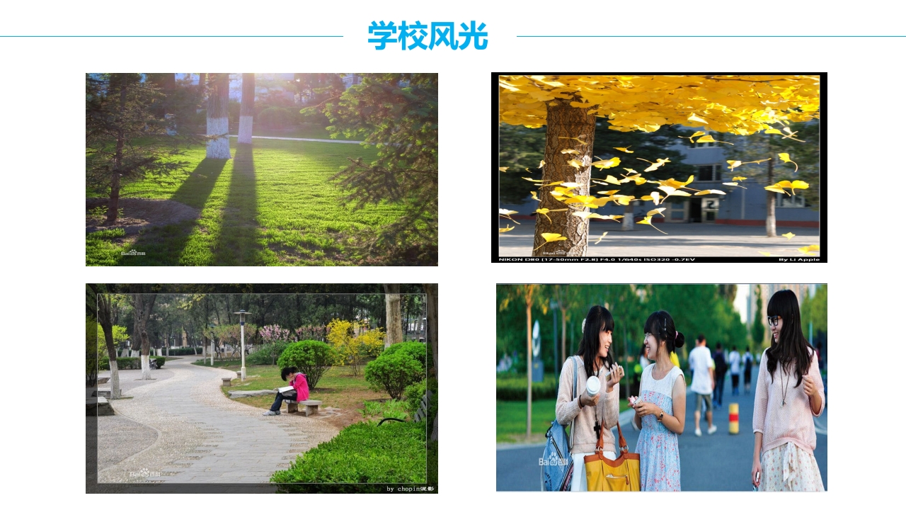 北京航空航天大学介绍PPT课件18