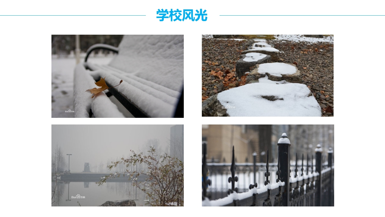 北京航空航天大学介绍PPT课件19