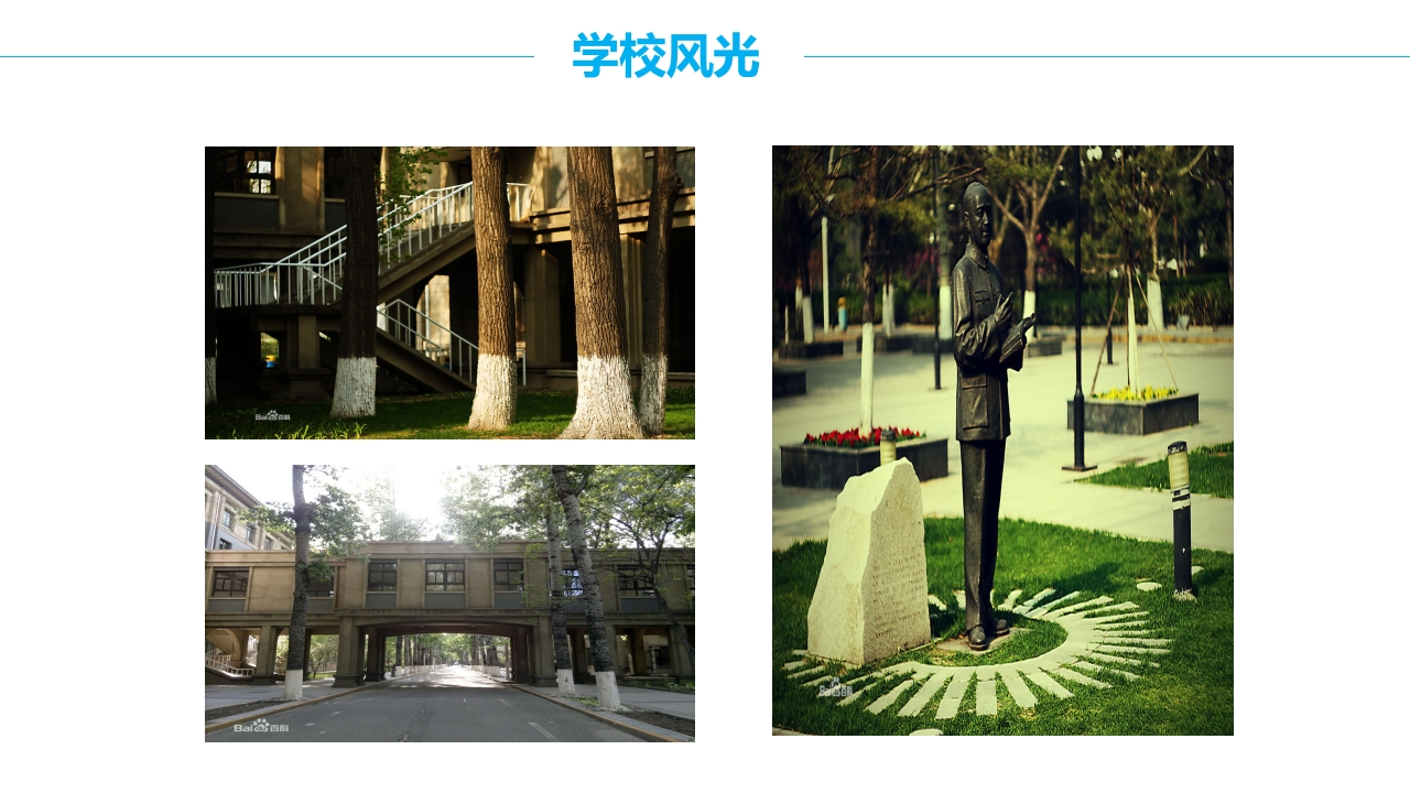 北京航空航天大学介绍PPT课件20