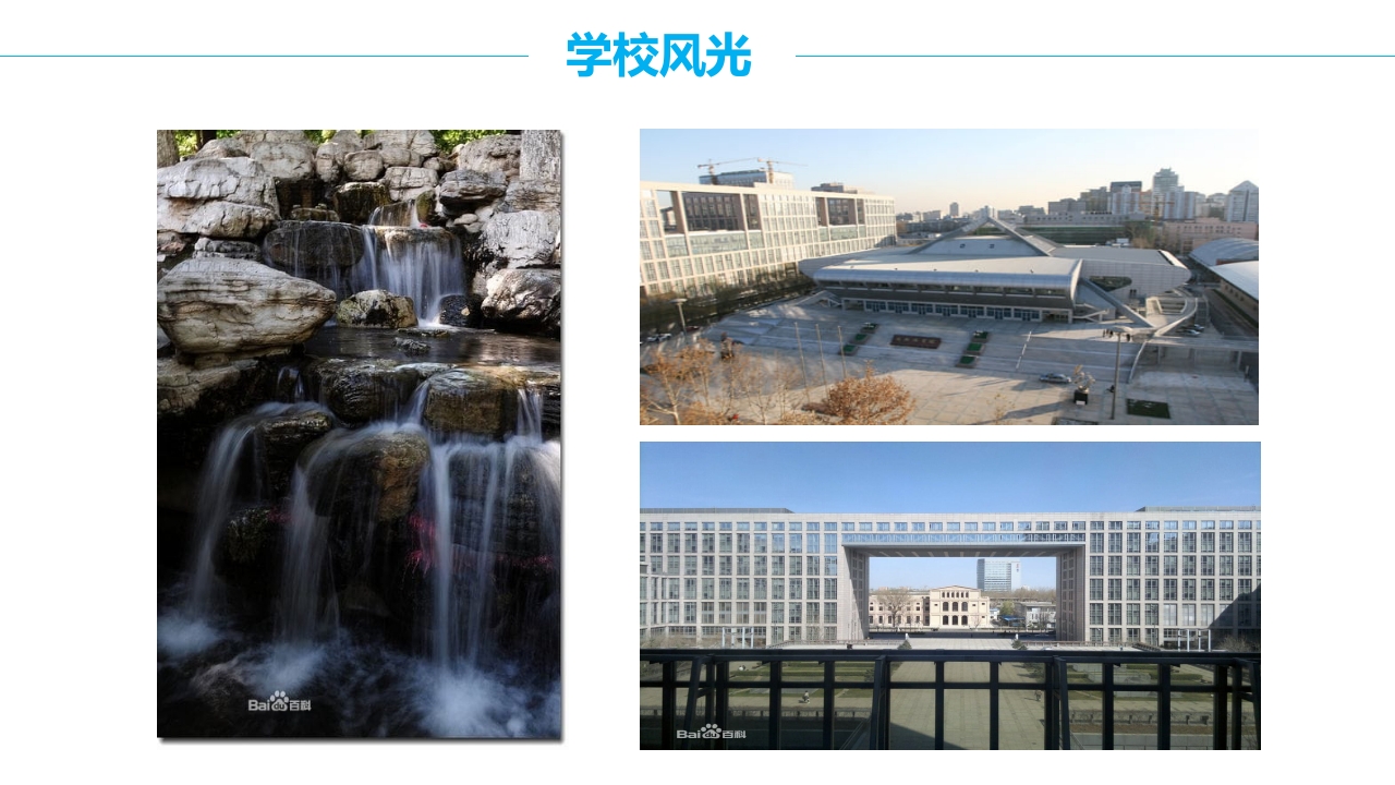 北京航空航天大学介绍PPT课件21