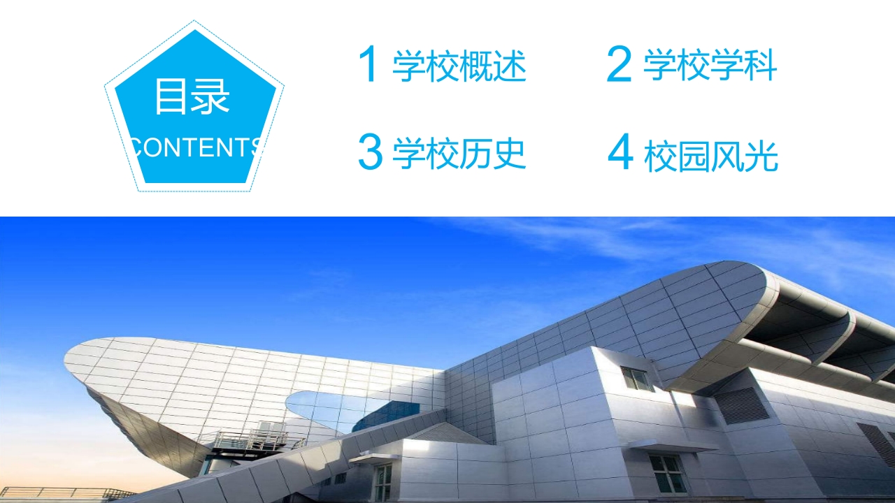 北京航空航天大学介绍PPT课件2