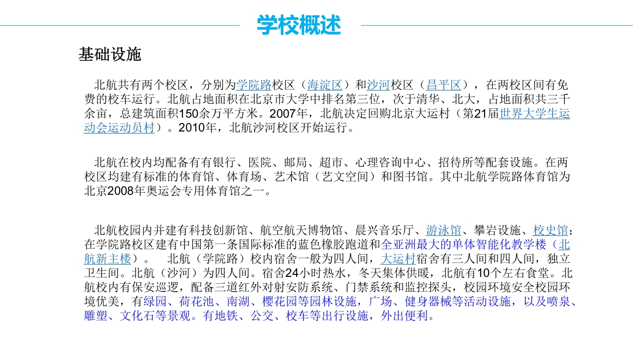 北京航空航天大学介绍PPT课件5