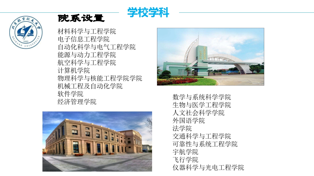 北京航空航天大学介绍PPT课件9