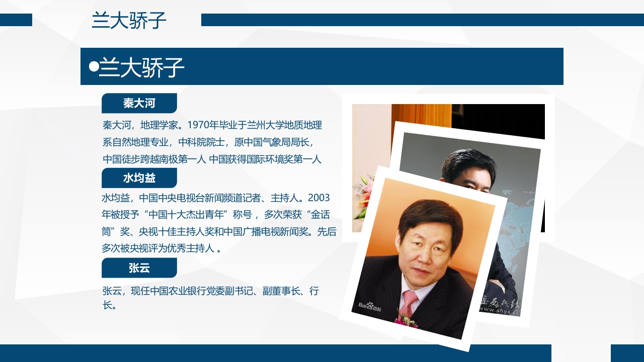 兰州大学介绍PPT课件22