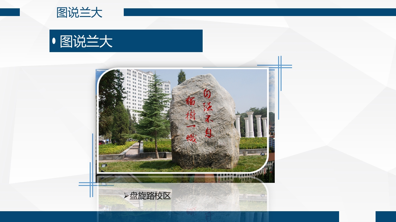 兰州大学介绍PPT课件25