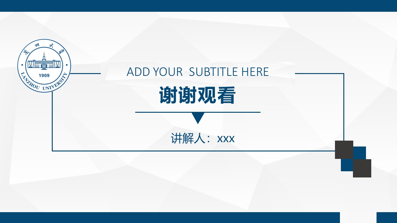 兰州大学介绍PPT课件26