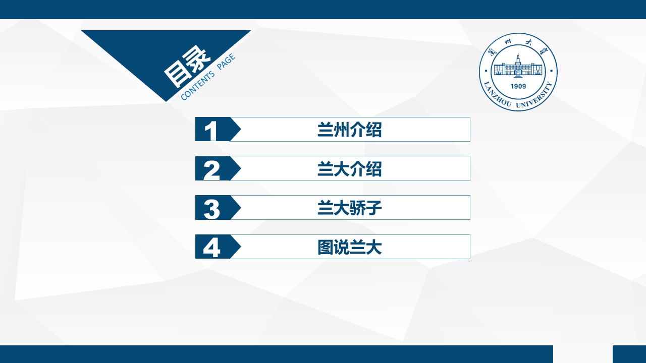 兰州大学介绍PPT课件2