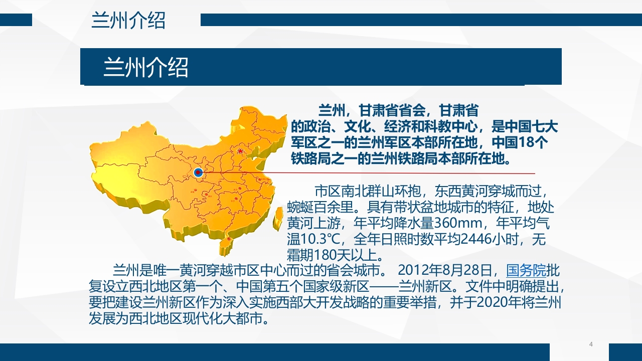 兰州大学介绍PPT课件4