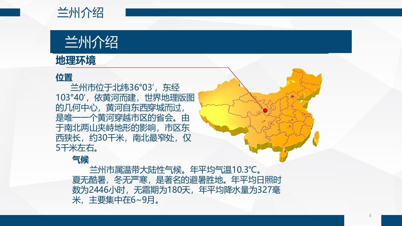 兰州大学介绍PPT课件5