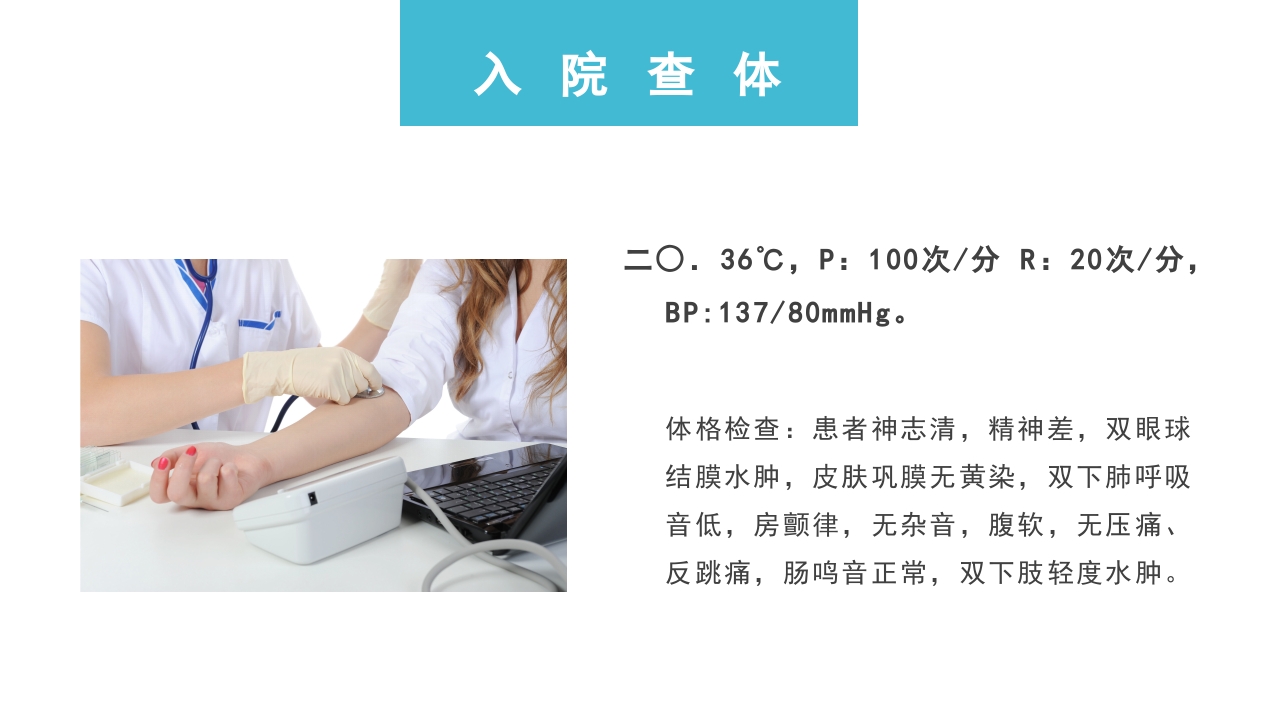 肺部感染并呼吸衰竭病人疑难病例讨论PPT课件11