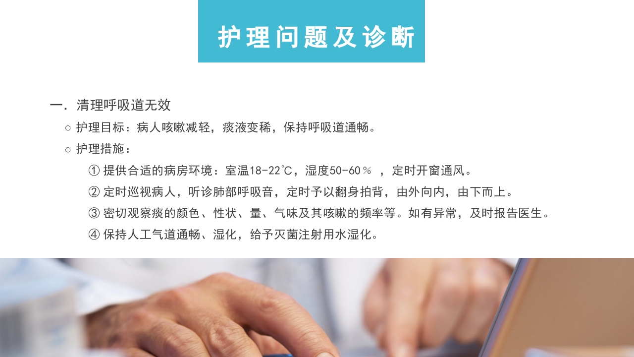 肺部感染并呼吸衰竭病人疑难病例讨论PPT课件15