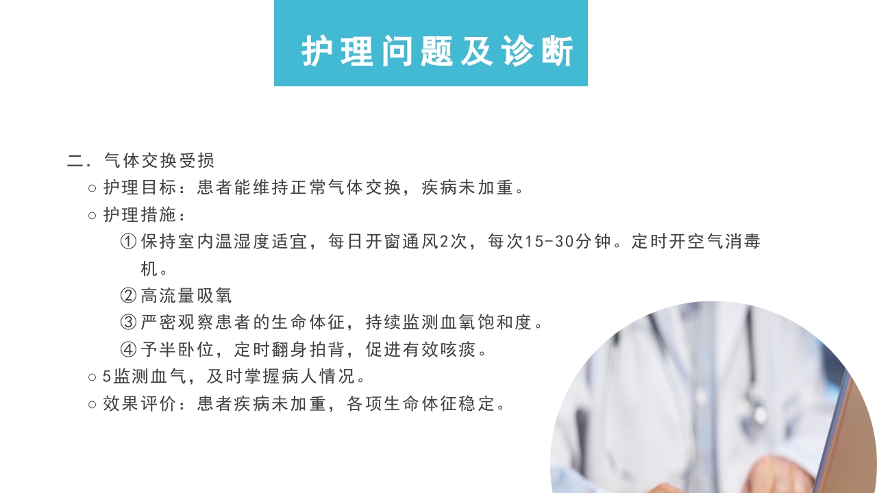 肺部感染并呼吸衰竭病人疑难病例讨论PPT课件16