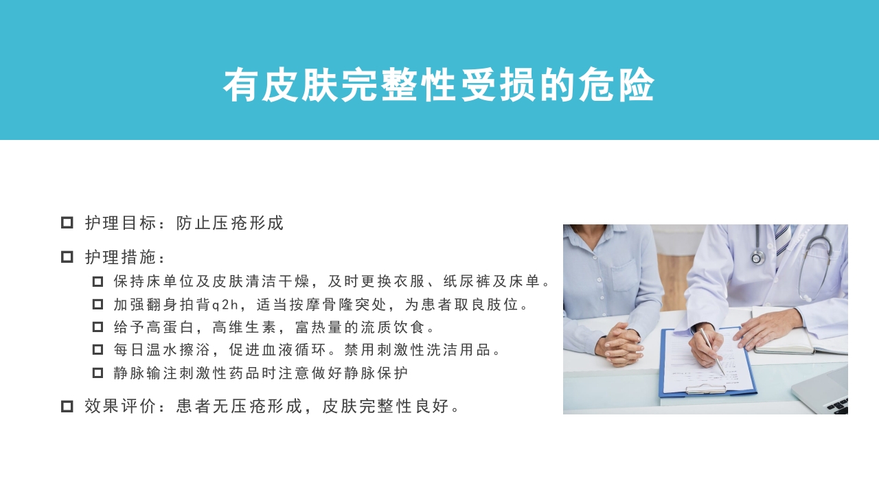 肺部感染并呼吸衰竭病人疑难病例讨论PPT课件19