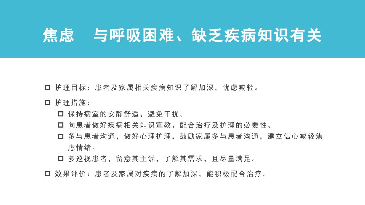 肺部感染并呼吸衰竭病人疑难病例讨论PPT课件20