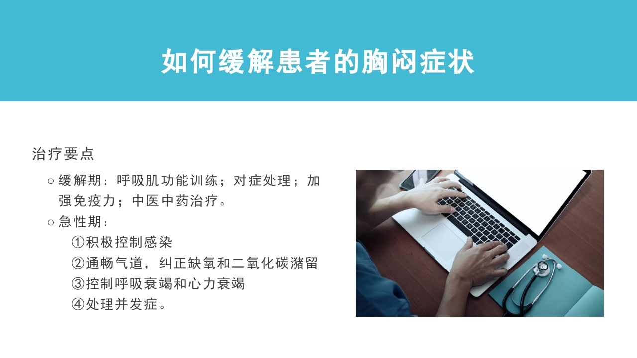肺部感染并呼吸衰竭病人疑难病例讨论PPT课件22