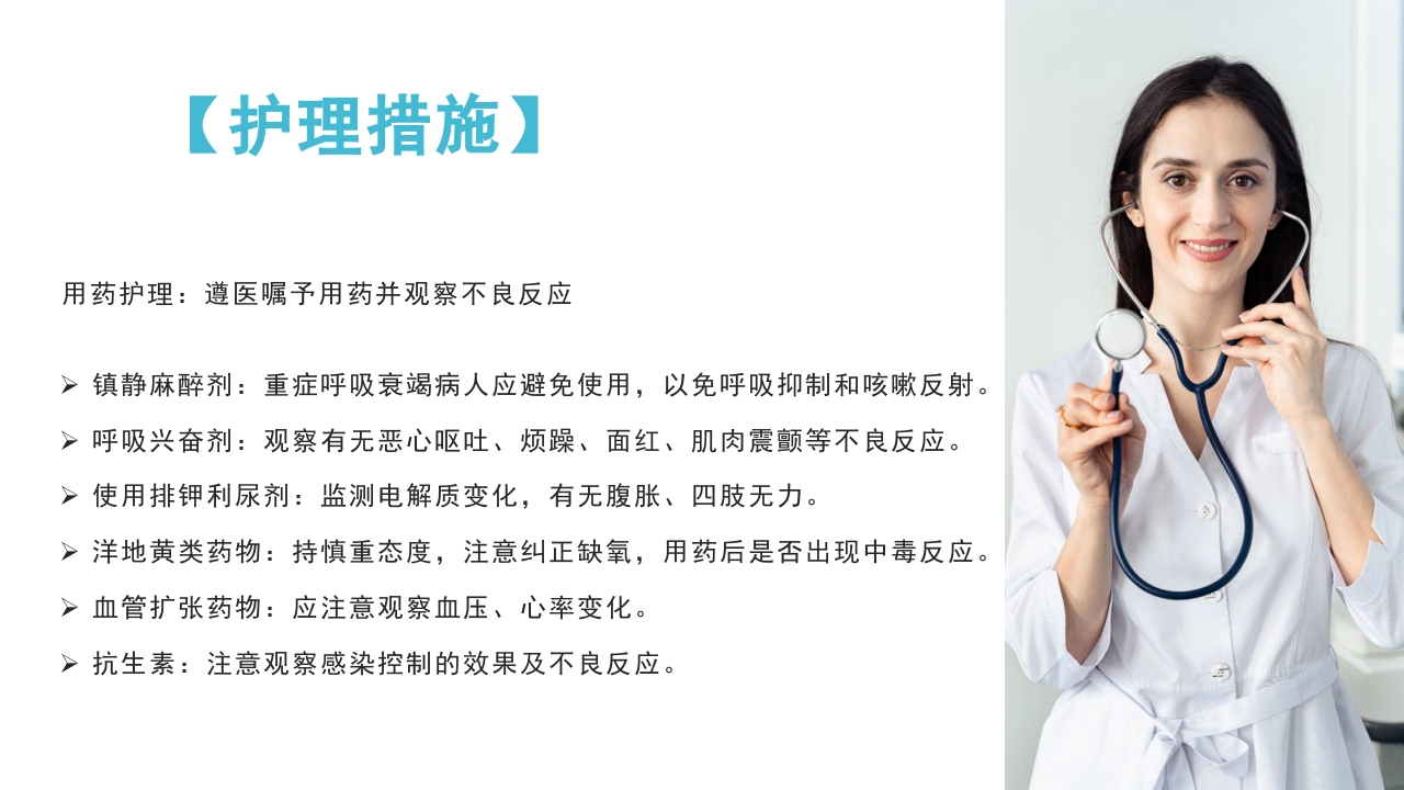 肺部感染并呼吸衰竭病人疑难病例讨论PPT课件27