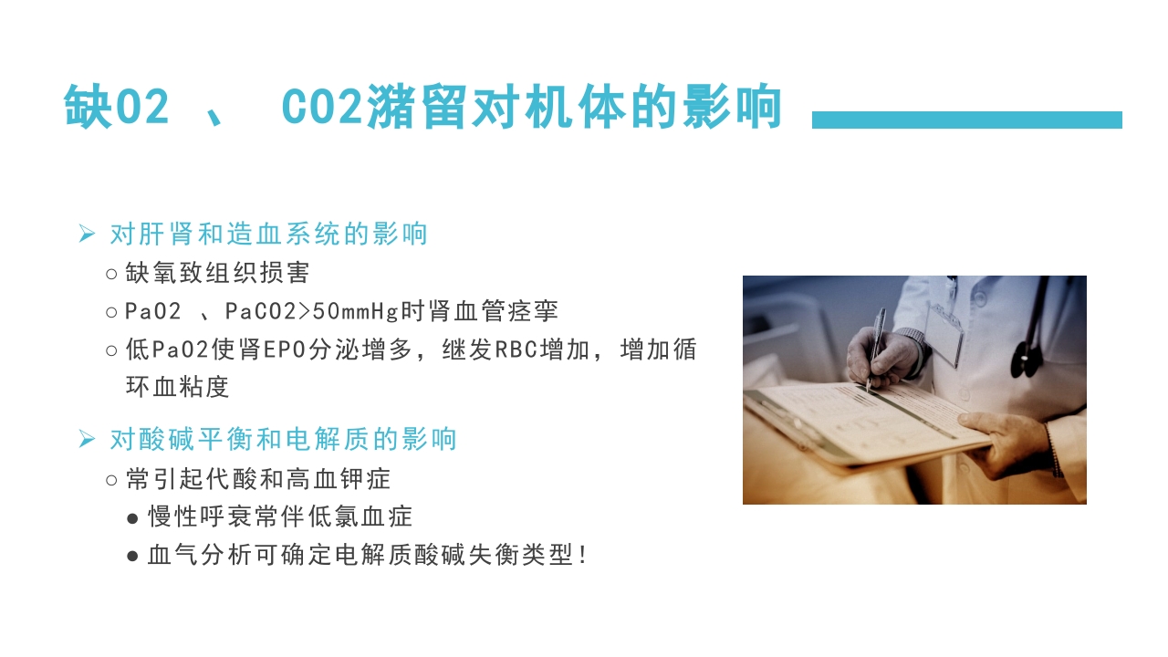肺部感染并呼吸衰竭病人疑难病例讨论PPT课件8