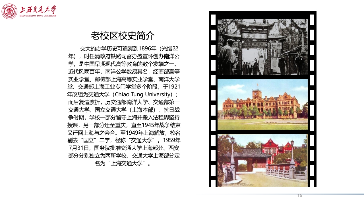 上海交通大学介绍PPT课件下载15