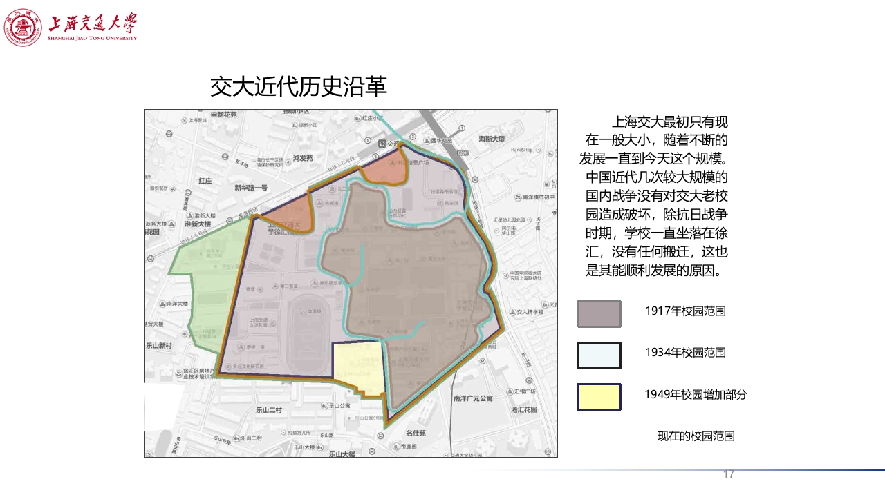 上海交通大学介绍PPT课件下载17