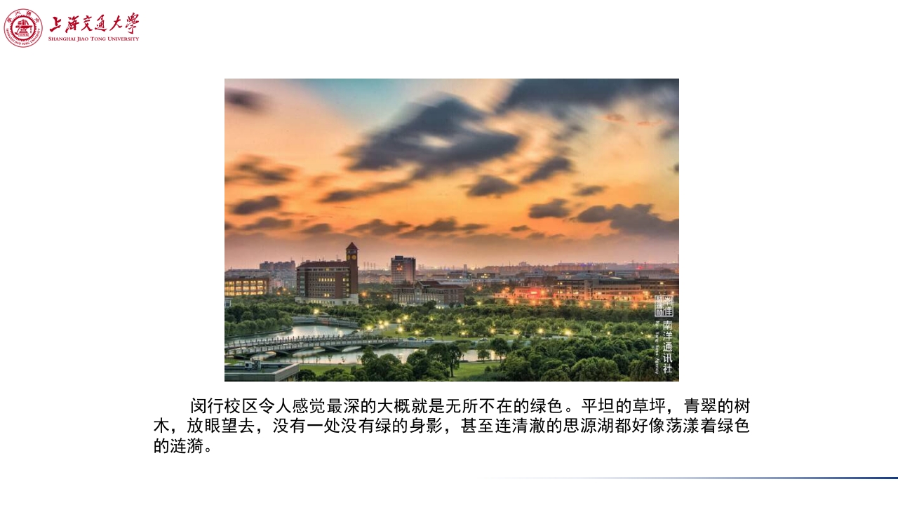 上海交通大学介绍PPT课件下载21