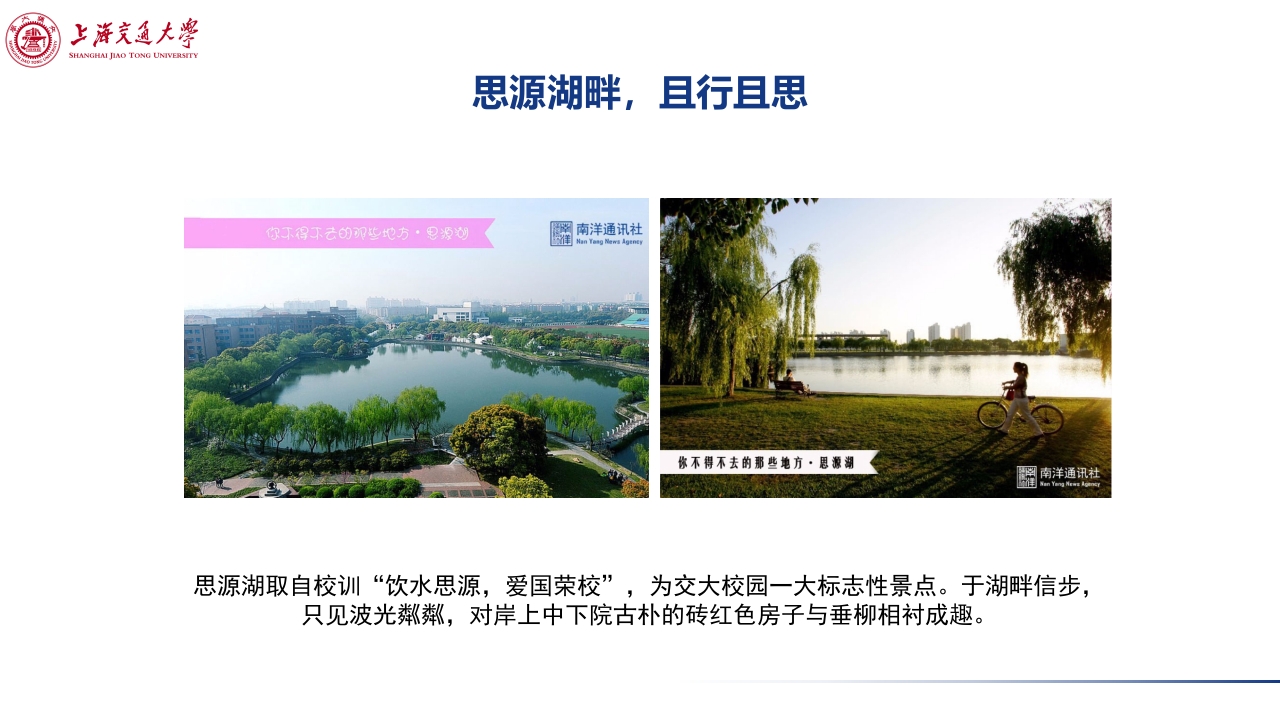 上海交通大学介绍PPT课件下载23