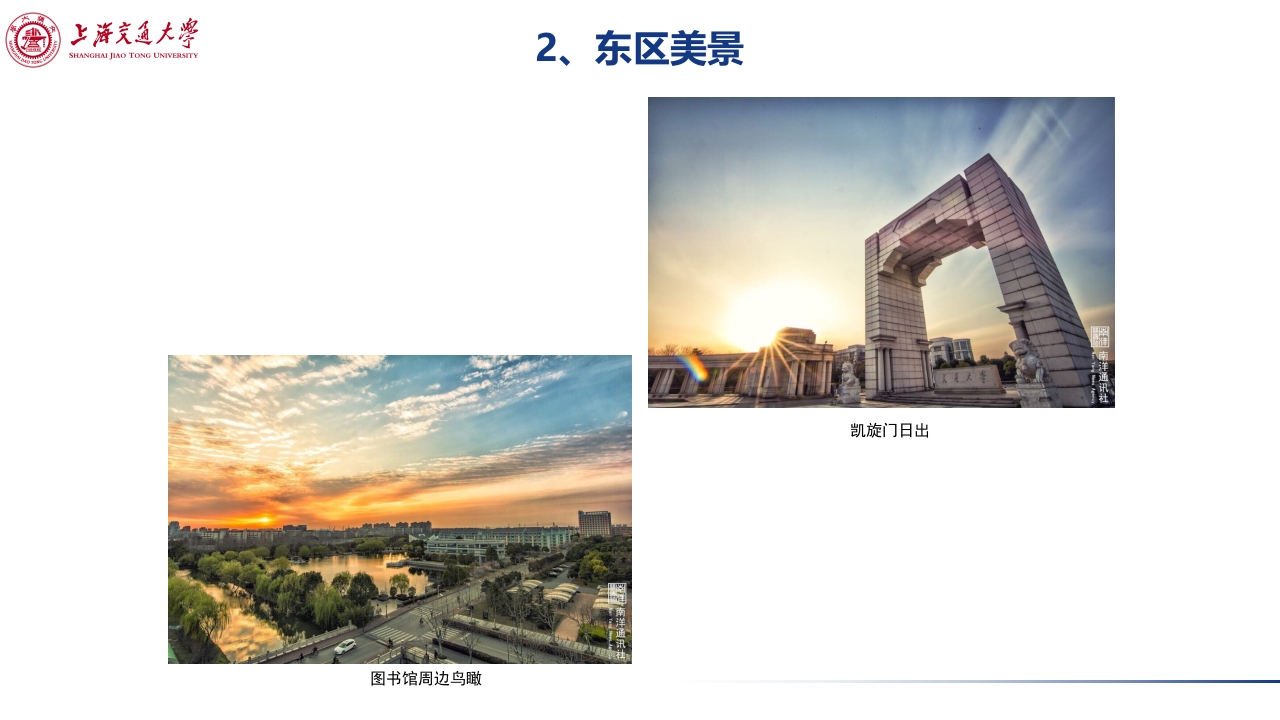 上海交通大学介绍PPT课件下载26