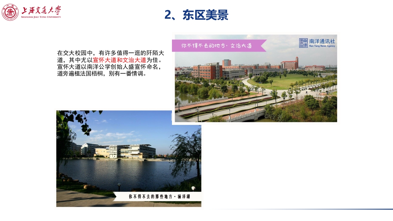 上海交通大学介绍PPT课件下载27
