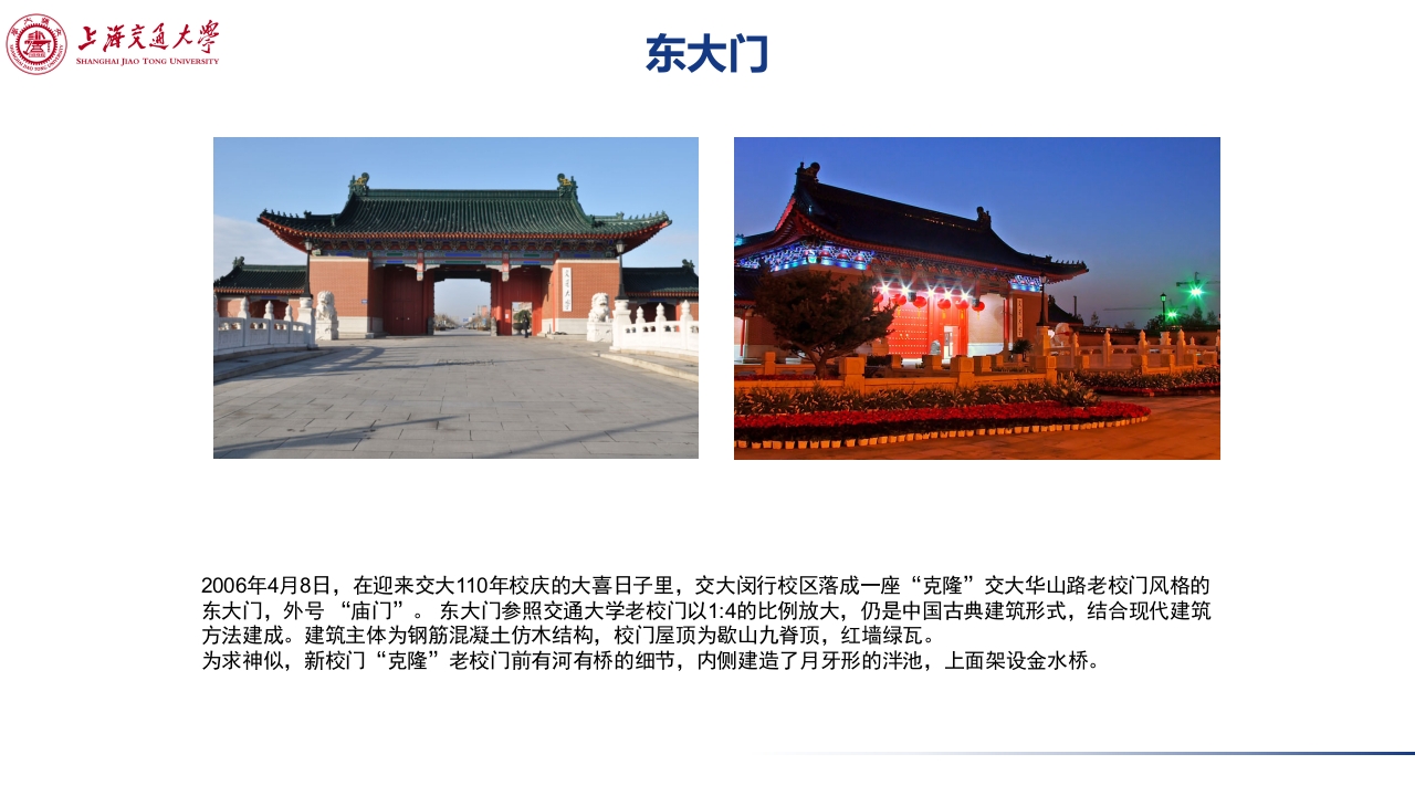 上海交通大学介绍PPT课件下载28