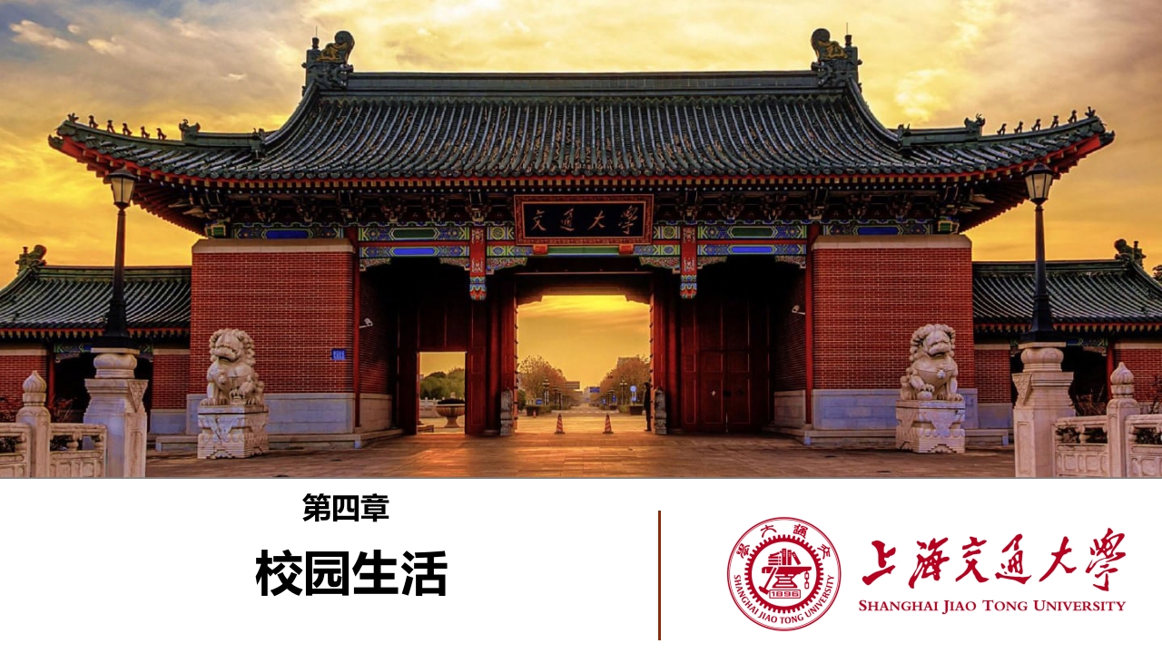 上海交通大学介绍PPT课件下载29