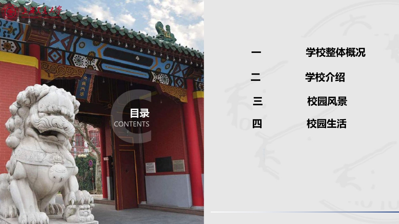 上海交通大学介绍PPT课件下载2