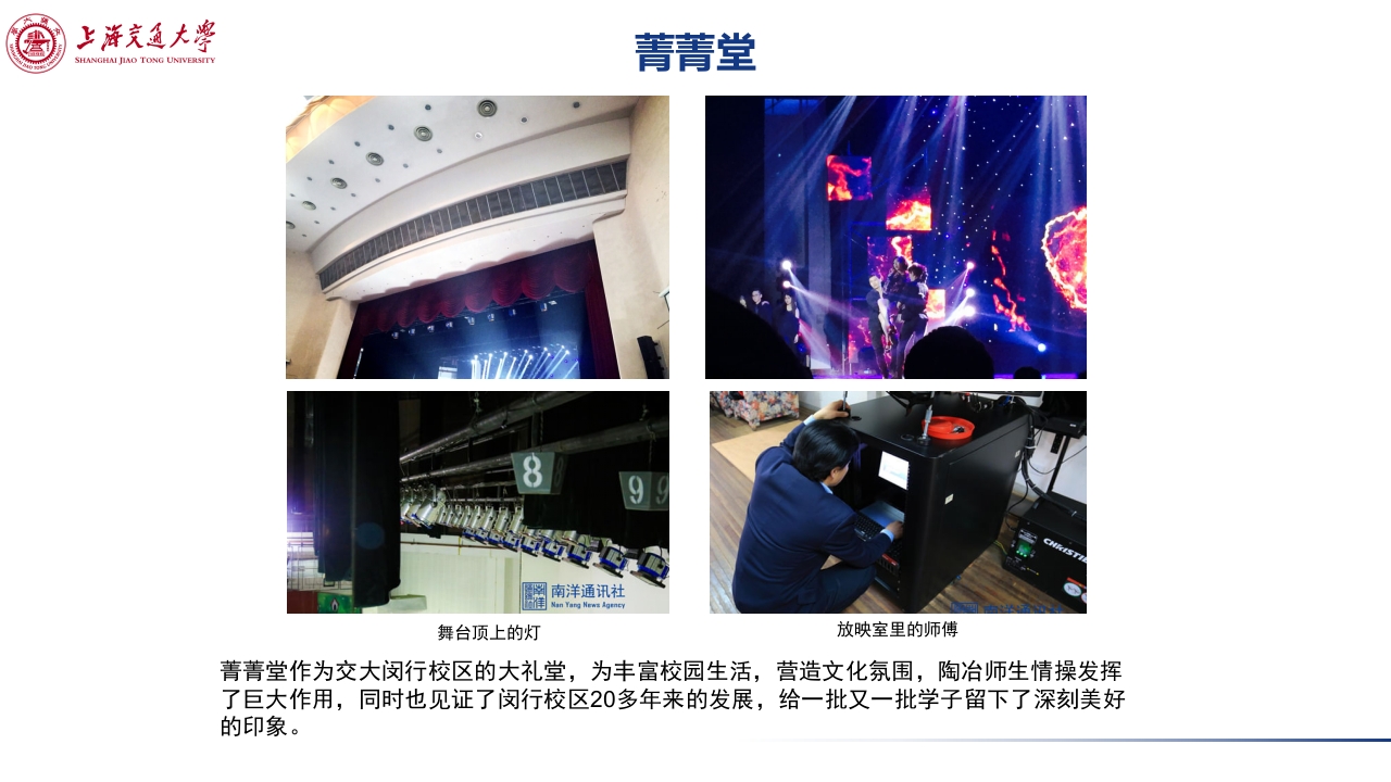 上海交通大学介绍PPT课件下载31