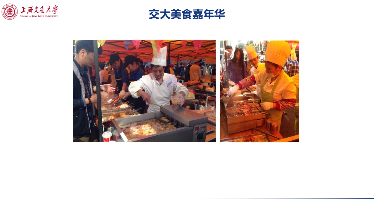 上海交通大学介绍PPT课件下载34