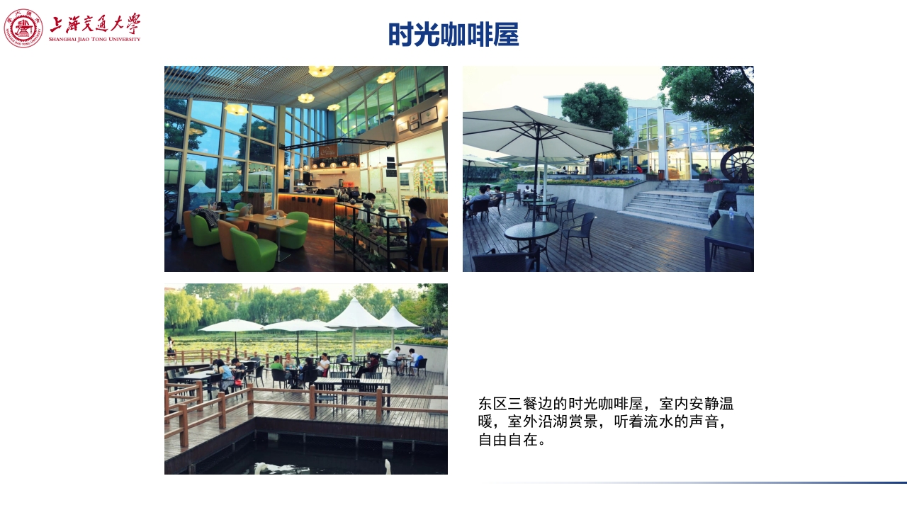 上海交通大学介绍PPT课件下载35