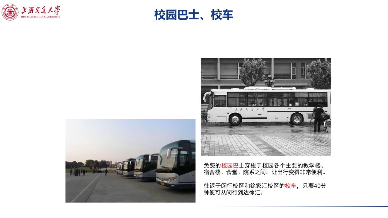 上海交通大学介绍PPT课件下载37